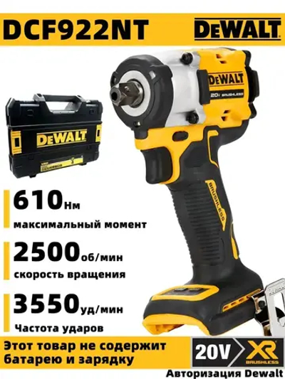 Аккумуляторный ударный гайковерт DeWalt DCF922NT 20В, 1/2 дюйма, 3550 уд/мин, с ящик для инструментов TSTAK, без АКБ и ЗУ