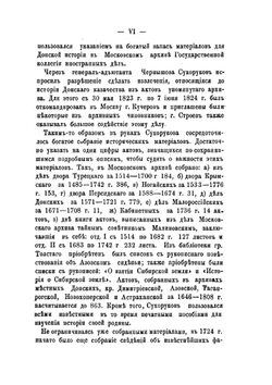 Историческое описание земли Войска Донского. Том 1 | Сухоруков В. Д.