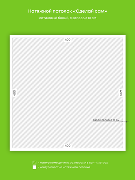 Сатиновый натяжной потолок 16 м2
