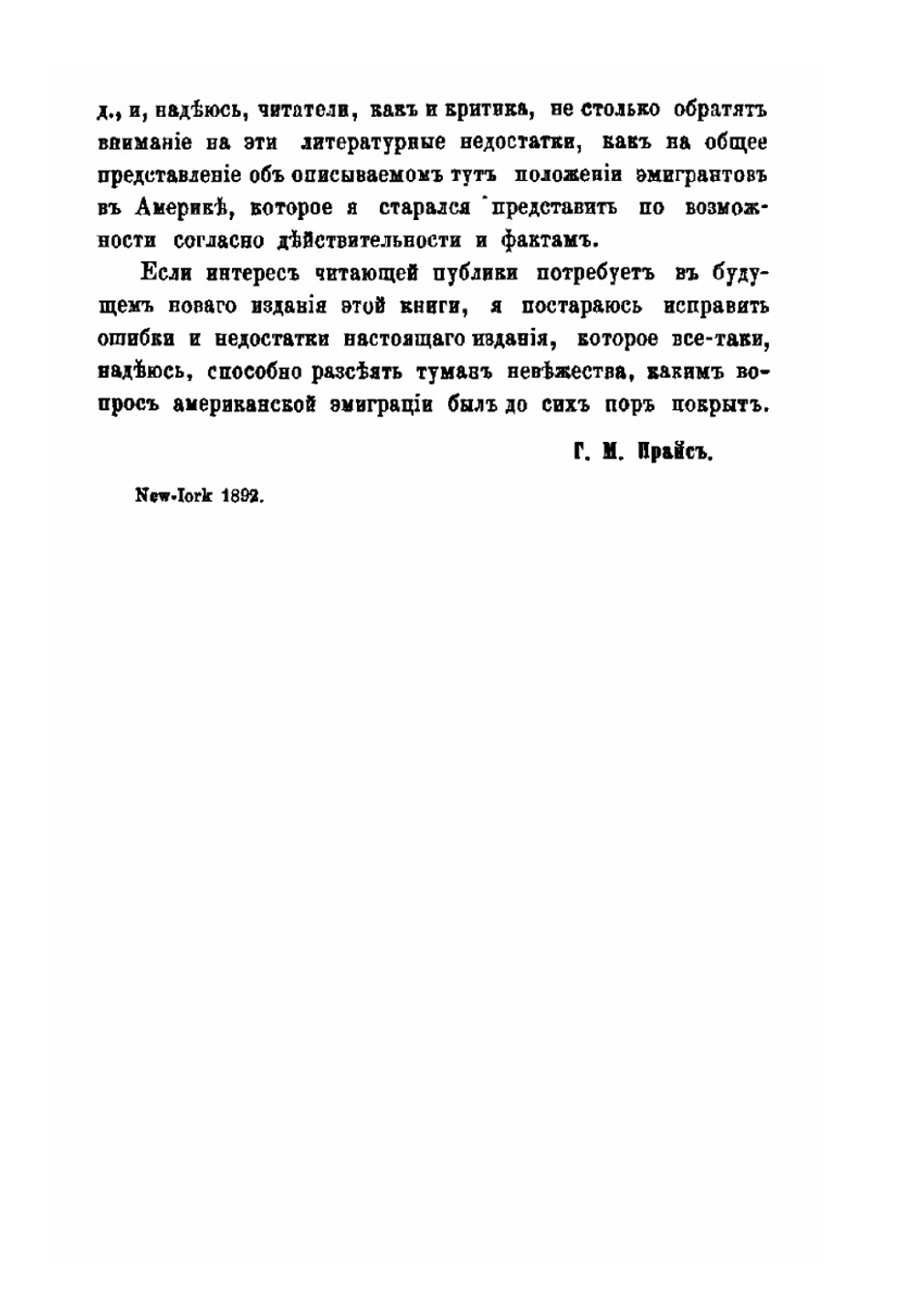 Русские евреи в Америке | Г.М. Прайс
