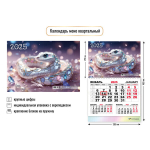 Календарь моно квартальный 2025"Символ года - Кристальная змея» 30*46 см