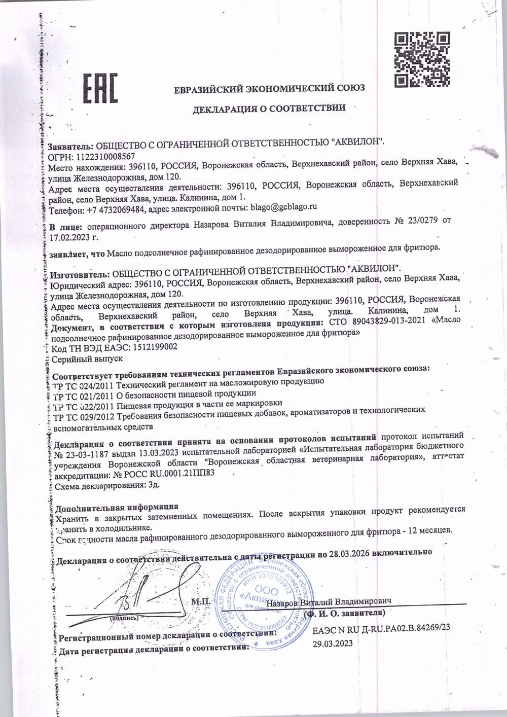 Масло фритюрное «Благо Pro» - 5 л