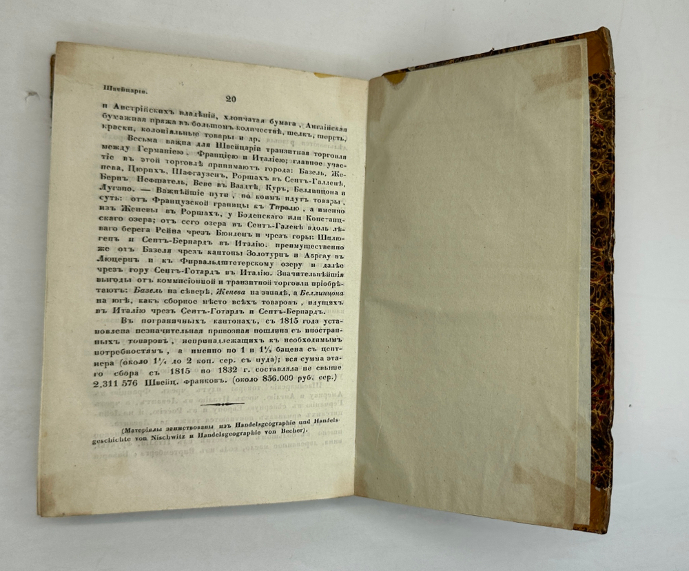 Библиотека коммерч. и хоз-ных знаний. Коммерч-я статистика иностр. госу-в. СПб., Фишер,1842-1844 гг.