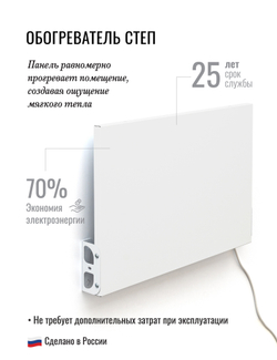 Двусторонний инфракрасный обогреватель СТЕП miniDUOS 220/350