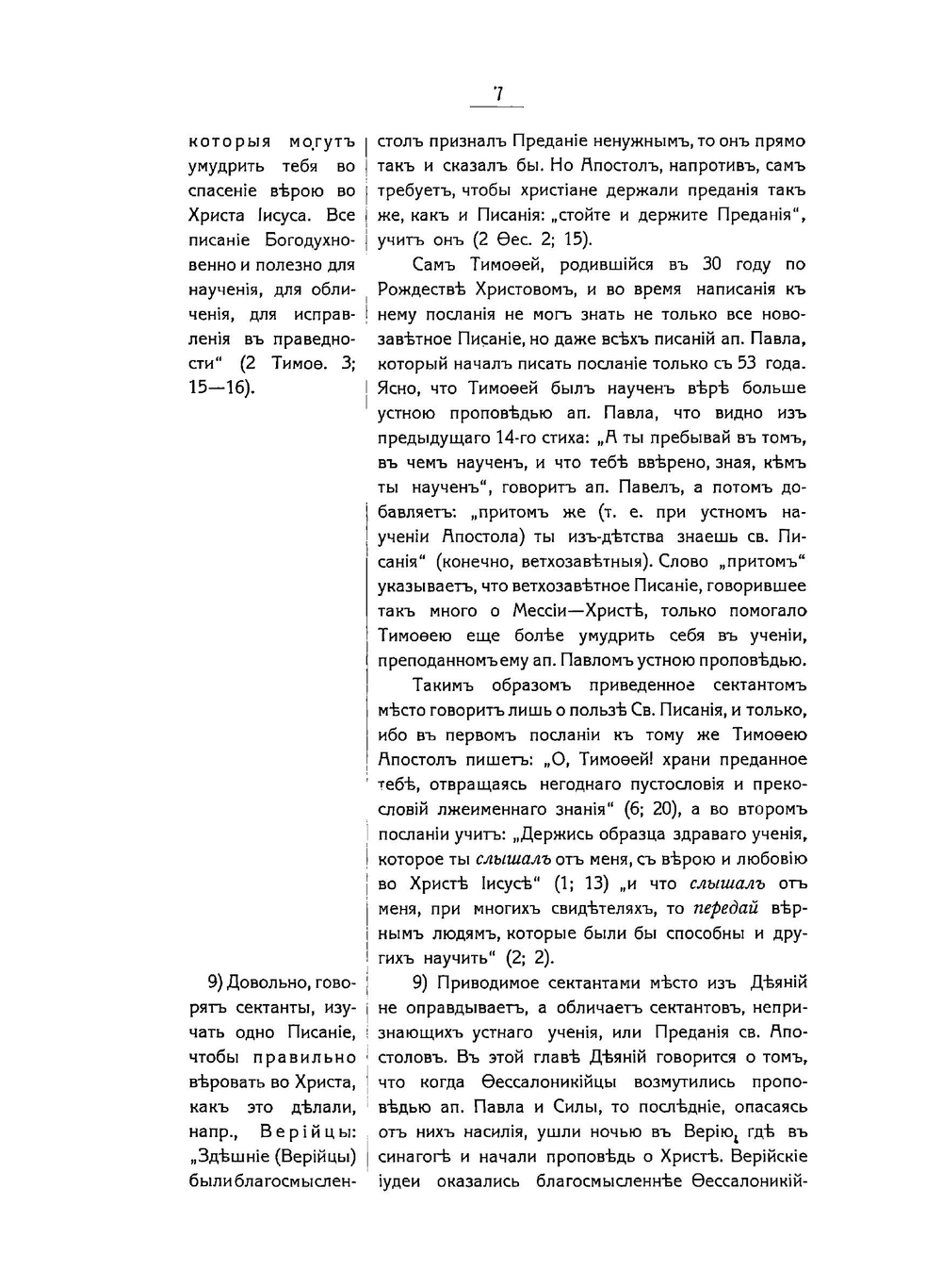 Сборник 17-ти главнейших противосектантских бесед | М.А. Кальнев