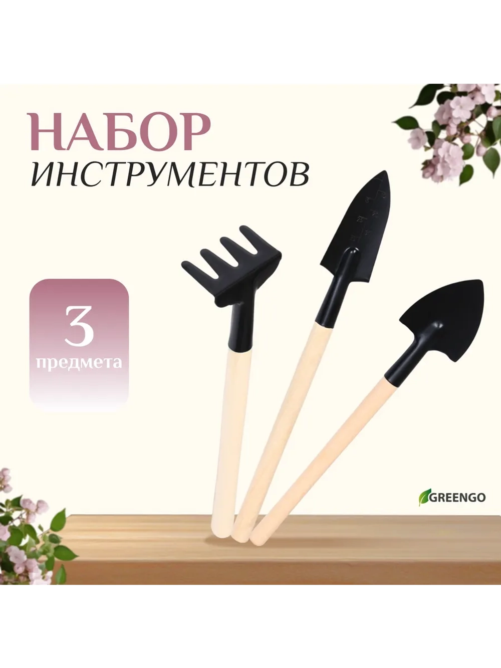 Набор садовых инструментов