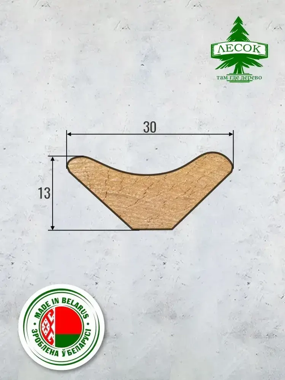 Плинтус деревянный потолочный (сосна) сорт Экстра 13х30х1000 мм, 10 шт.