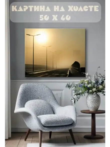 Картина на стену 40 X 50 Дорога