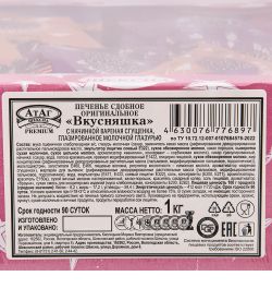AT-84/5 Печенье сдобное в молочной глазури (сгущенка) «Вкусняшка» 1 кг