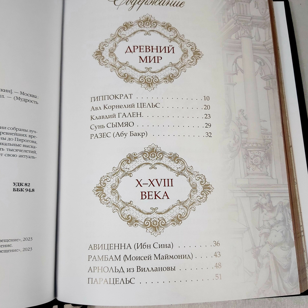 Книга в переплёте из натуральной кожи "Афоризмы великих врачей"