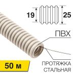 Труба гофрированная из ПВХ, с зондом, Ø25мм (бухта 50 м/уп) REXANT