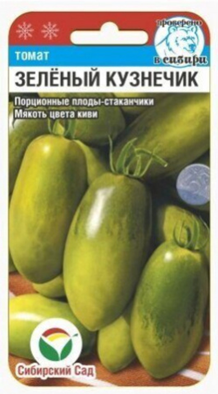 Томат Зеленый Кузнечик СибСад