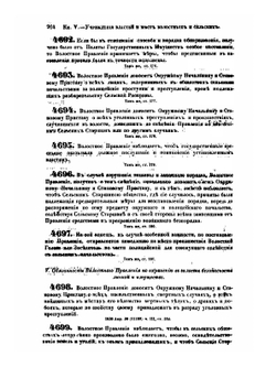 Свод законов Российской империи. Том второй. Часть I. Общее губернское учреждение. Книга 2 | Коллектив авторов