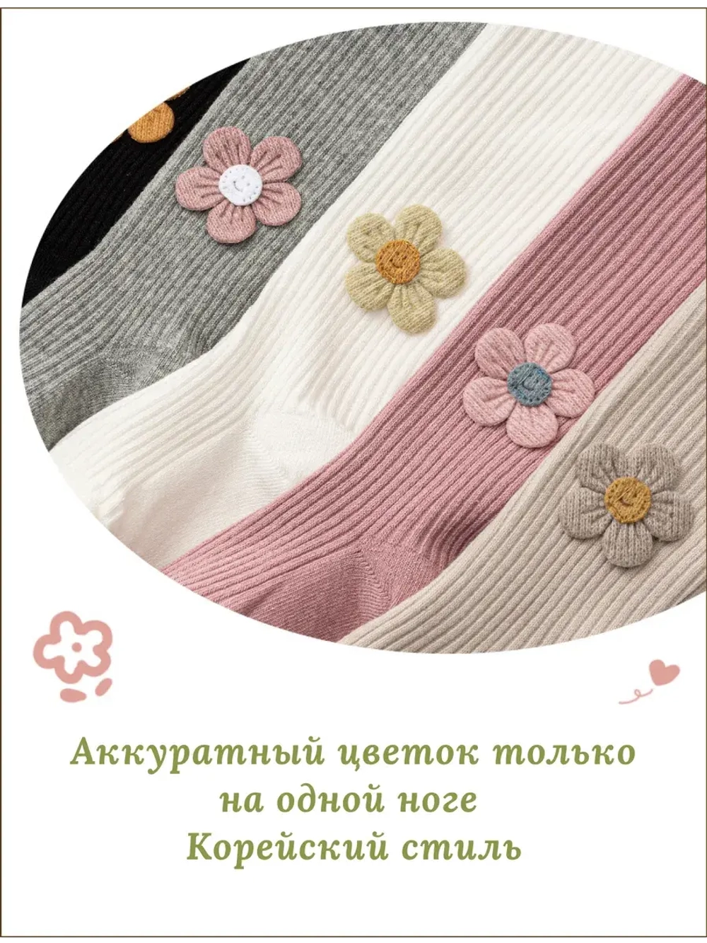 Колготки детские в рубчик с цветком