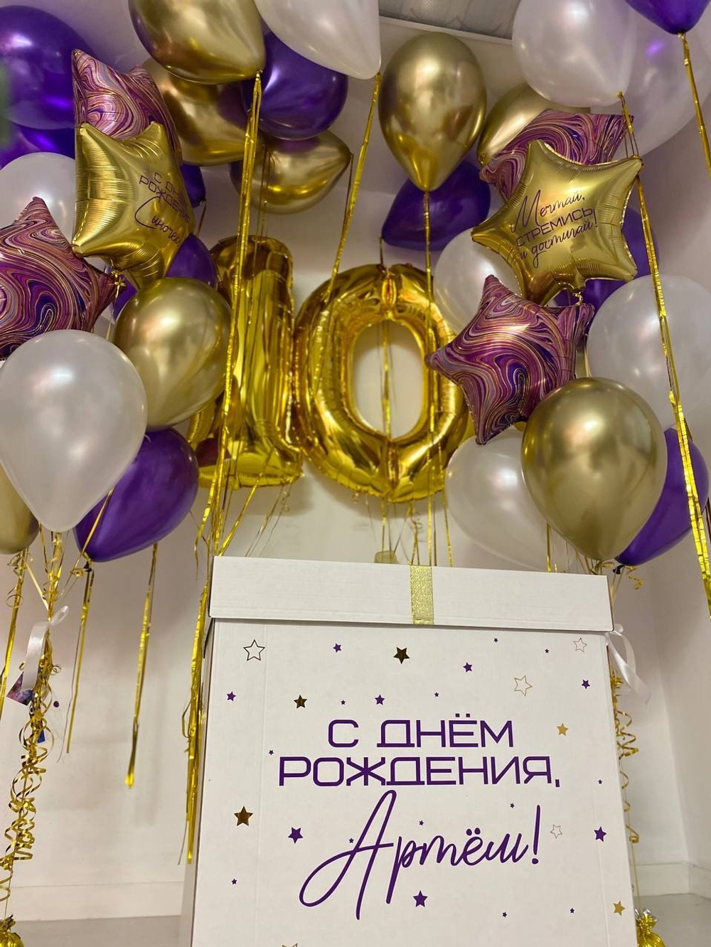 Воздушные шары для сына звезда агат золото/фиолетовый большая коробка сюрприз №3521