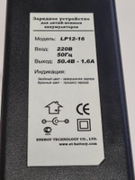 Зарядное устройство ET LP12-16