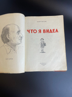 Книга Что я видел. Б.Житков 1953 год СССР. КРЫМИЗДАТ