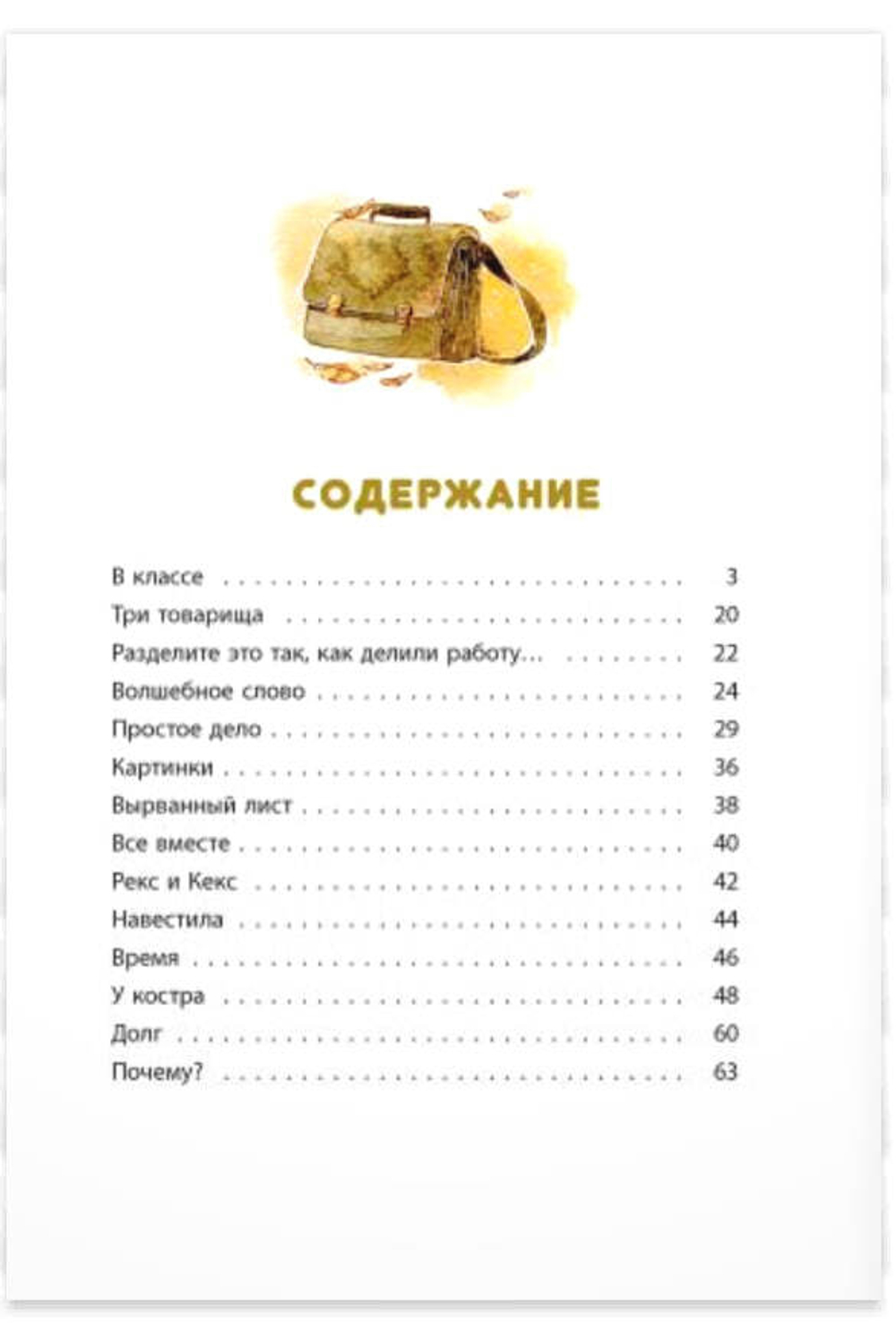 Волшебное слово: рассказы