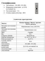 Кнопка Optimus "Выход" врезная - NO/NC (металл)