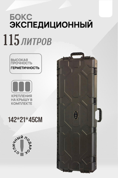 Кофр защищённый 115 литров WD