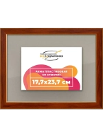 Рамка 17,7x23,7 для постера и фотографий