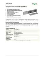 ST-EL324DL-SL Замок электромагнитный Smartec