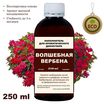 ВЕРБЕНА - Наполнитель для ароматического диффузора