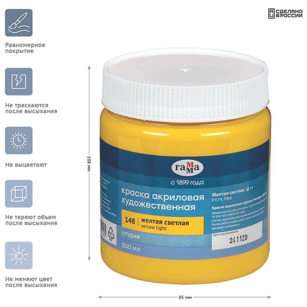 Краска акриловая художественная Гамма "Студия", 500мл, банка, желтая светлая