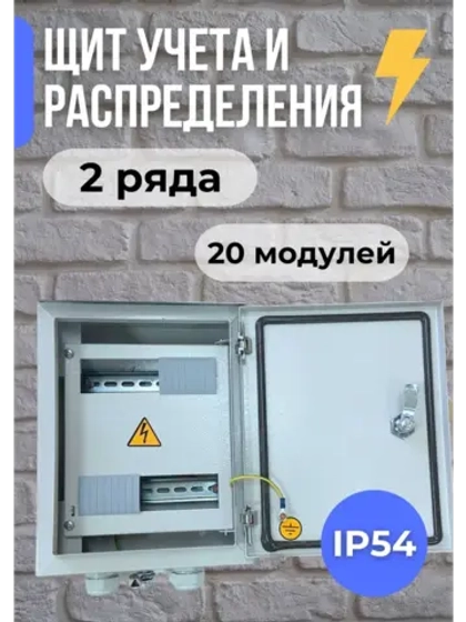 Щиток электрический распределительный №2 малый
