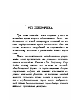 Государственный строй Англии | Э. Фишель