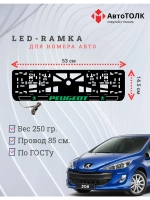 Рамка для номера с подсветкой G.LOGO 2.0 Peugeot.