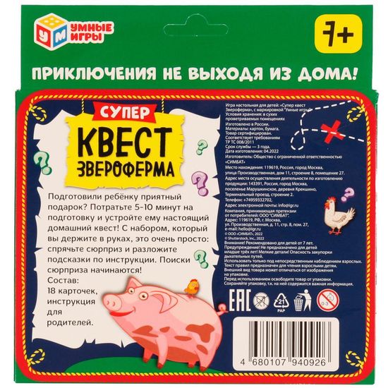 Супер квест. Звероферма. 170х138х40мм. Умные игры