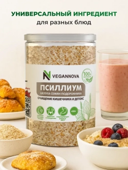 Псиллиум (900 гр)