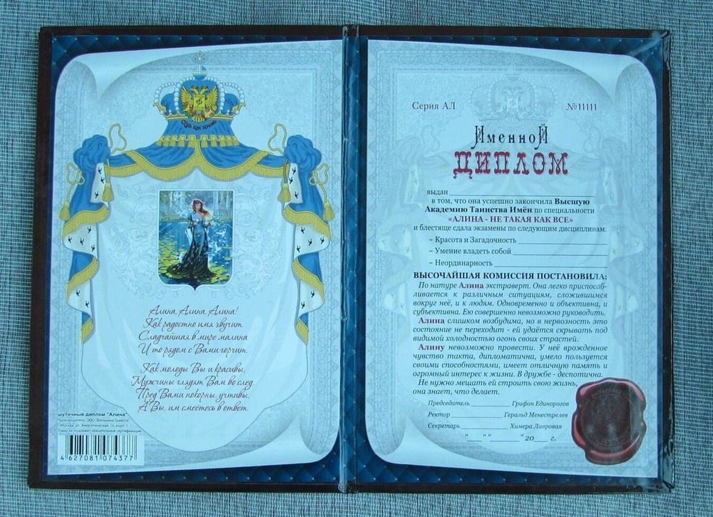 Именной диплом Алина