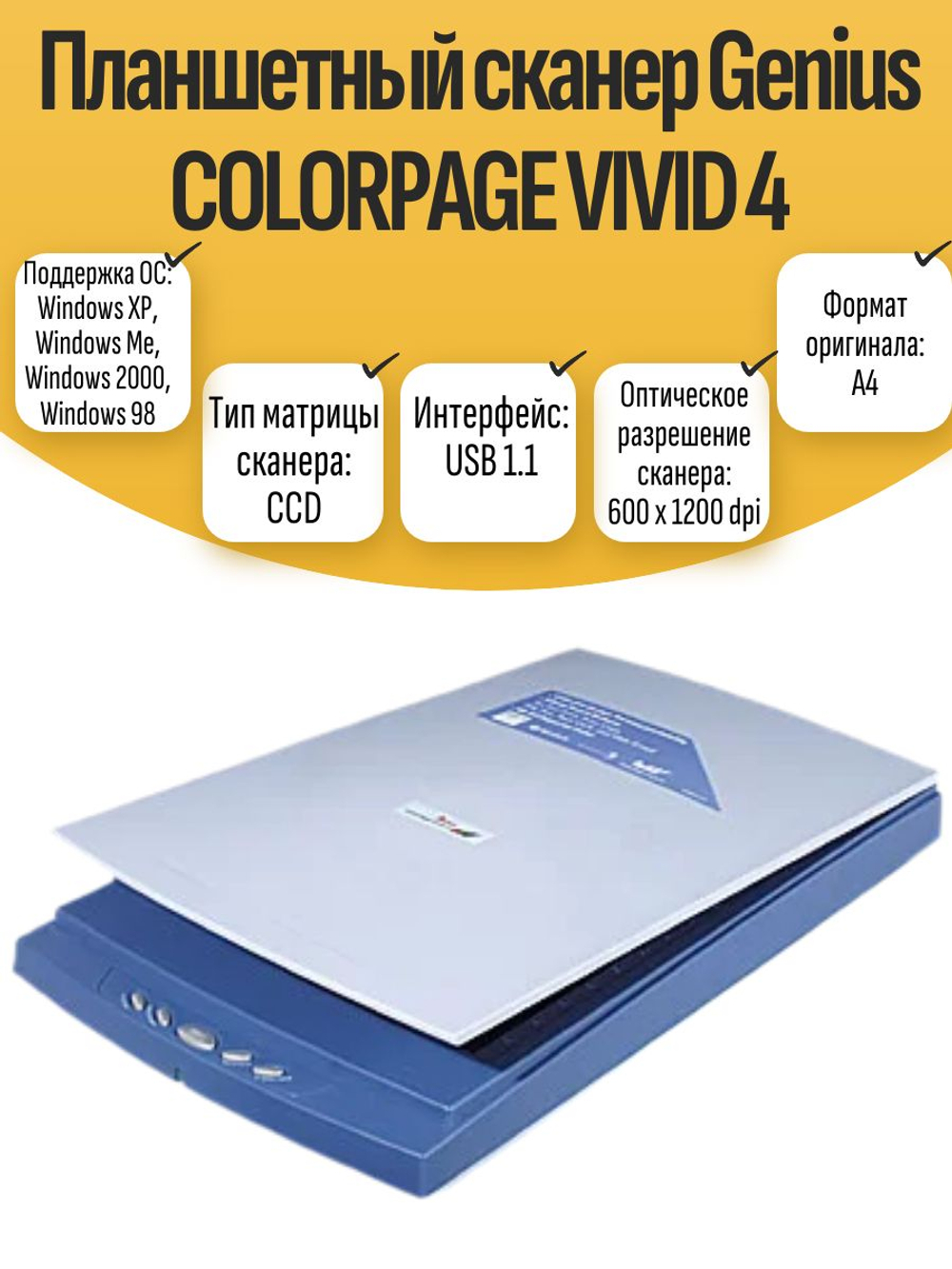 Планшетный сканер Genius COLORPAGE VIVID 4