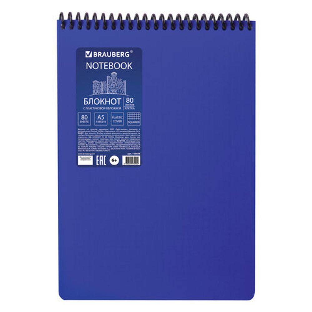 Блокнот А5, 80 листов, спираль пластиковая, обложка пластик, клетка, BRAUBERG "Metropolis", СИНИЙ, 110976