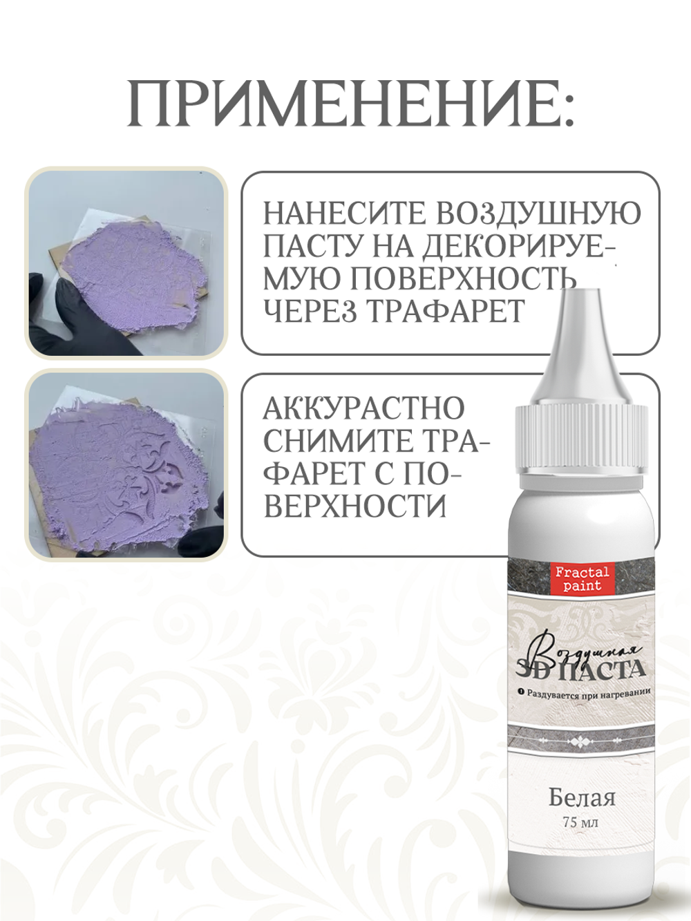 Воздушная 3D паста «Белая» в тюбике