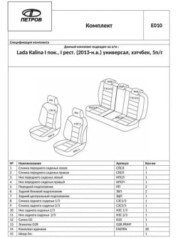 Чехлы на Лада Калина (2013-2023)
