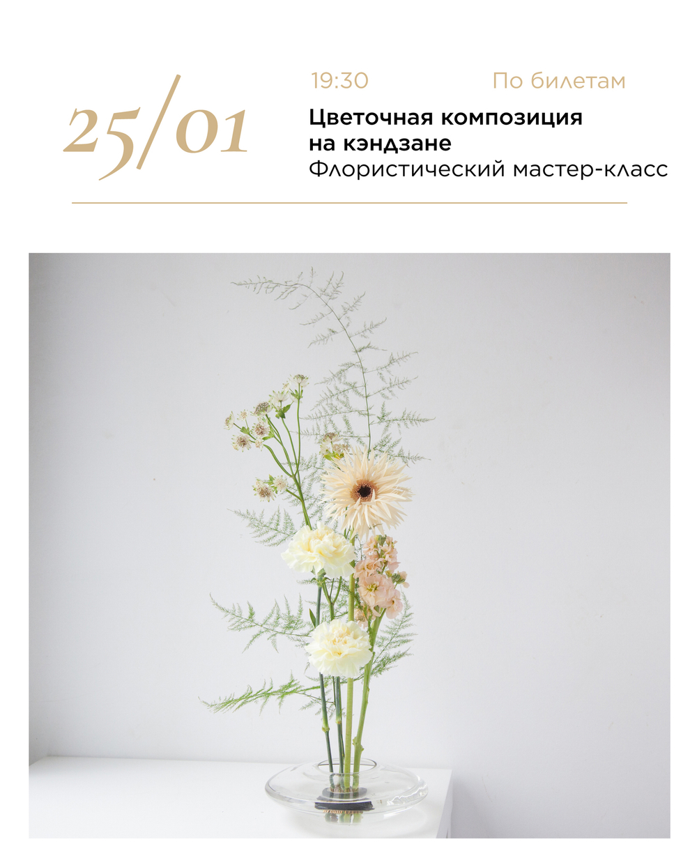 Флористический мастер-класс "Цветочная композиция на кэндзане"