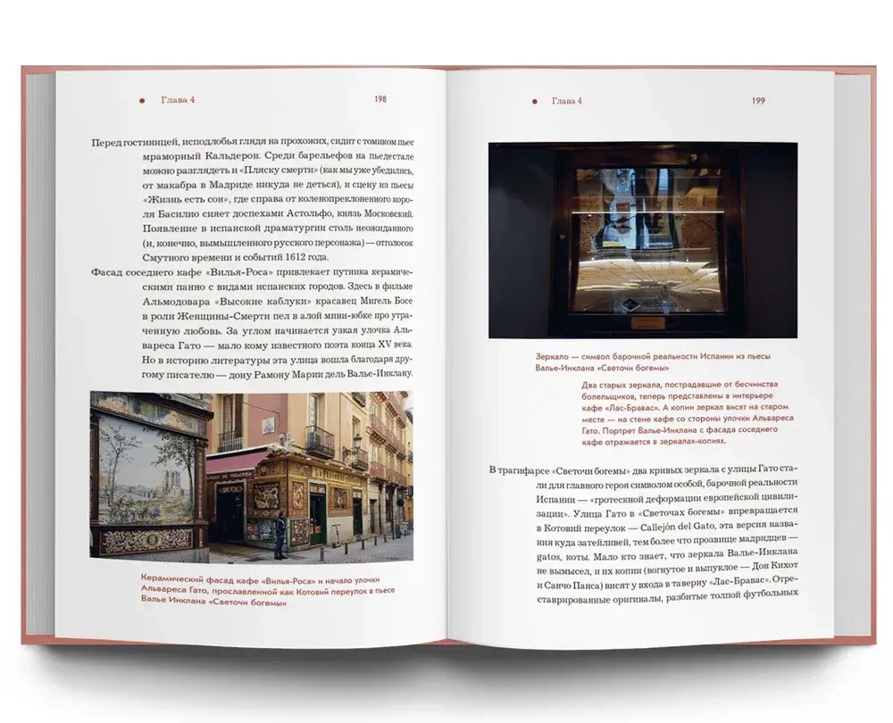 Испания от И до Я