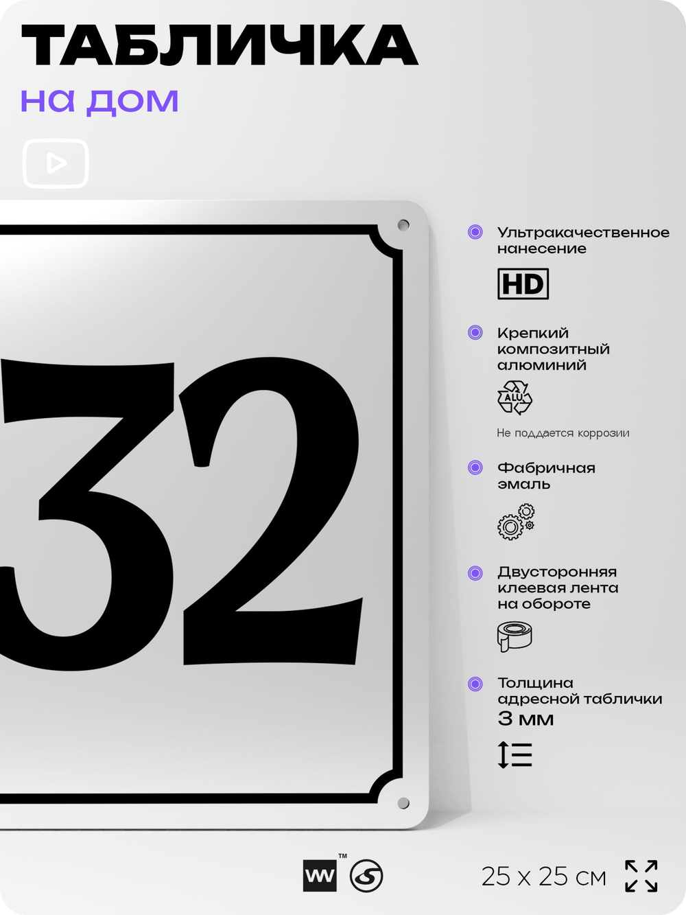 Адресная табличка с номером дома 132, на фасад и забор, белая, Айдентика Технолоджи