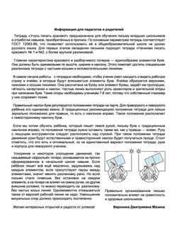 Набор тетрадей "Учусь писать красиво!", 12 л, 10 шт