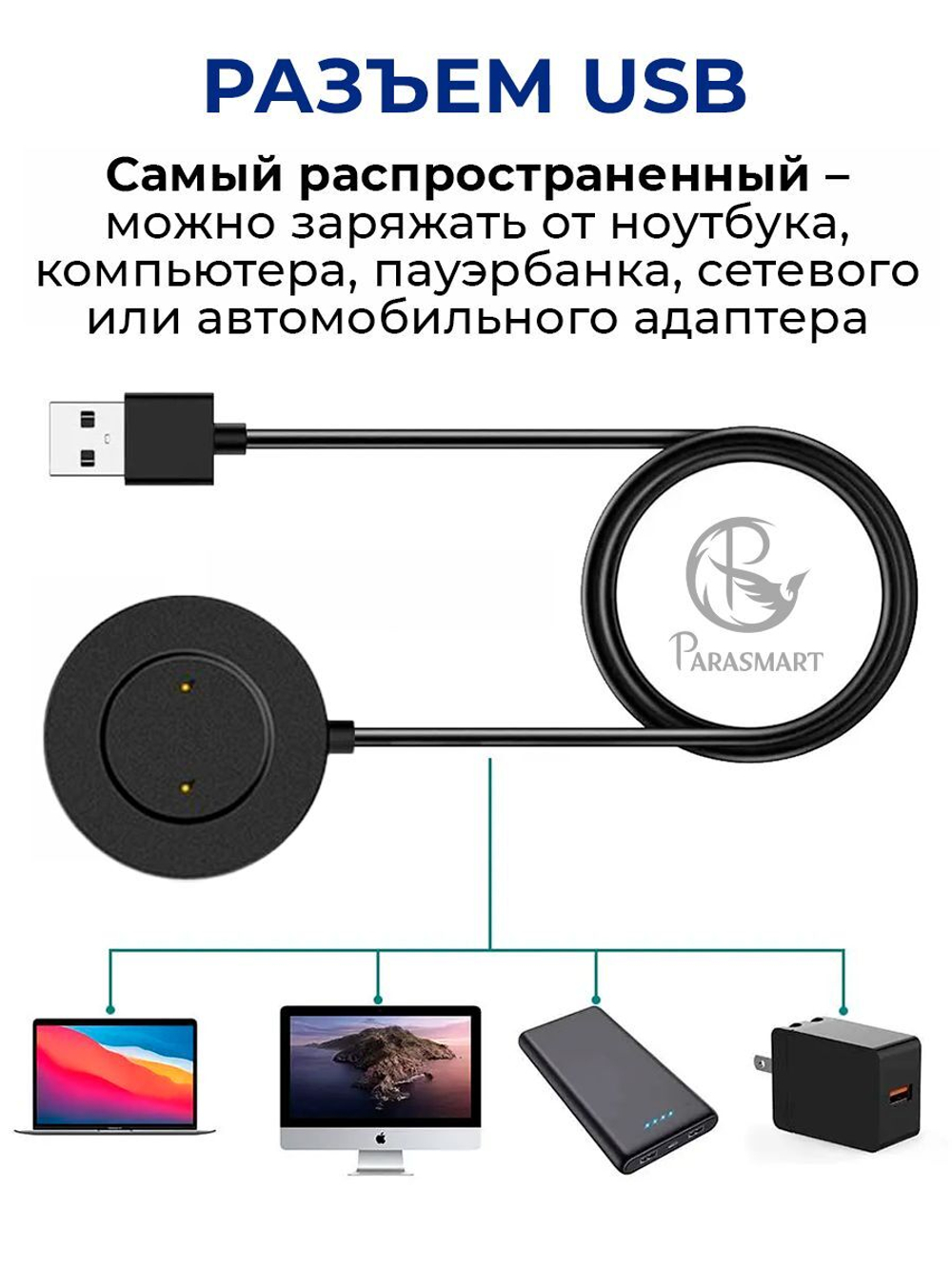 Зарядка для смарт часов Huawei GT/GT2 e.t.c., разъем USB-A (белый)
