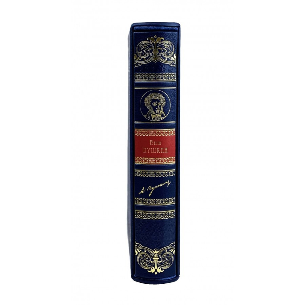 "Ваш Пушкин" Книга подарочная в кожаном футляре
