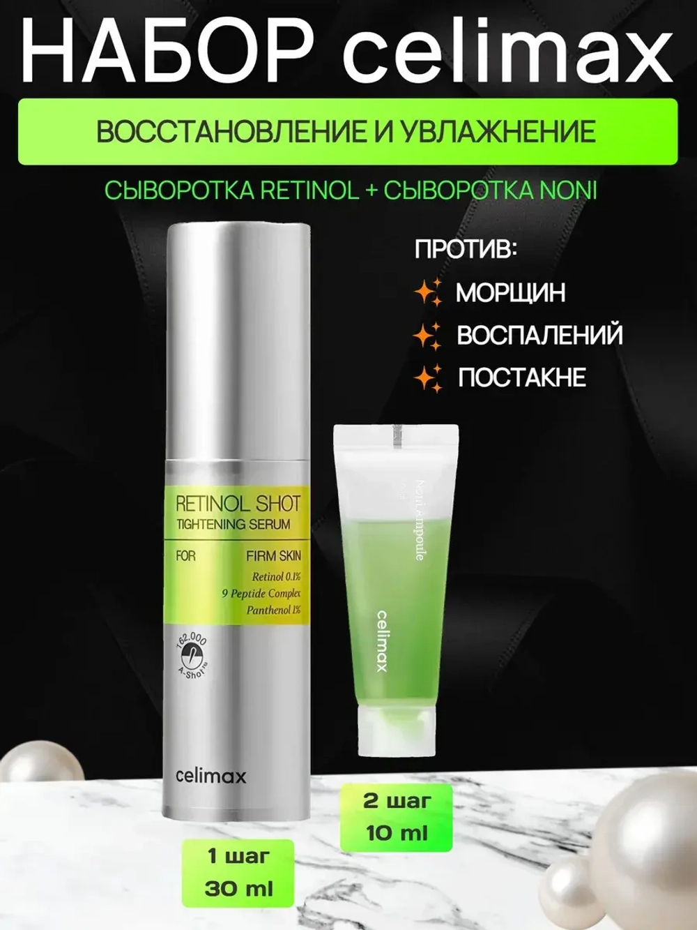 Набор с микроиглами и ретинолом Увлажнение Vita-A