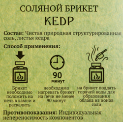Соляной брикет Кедр в кубе 200гр