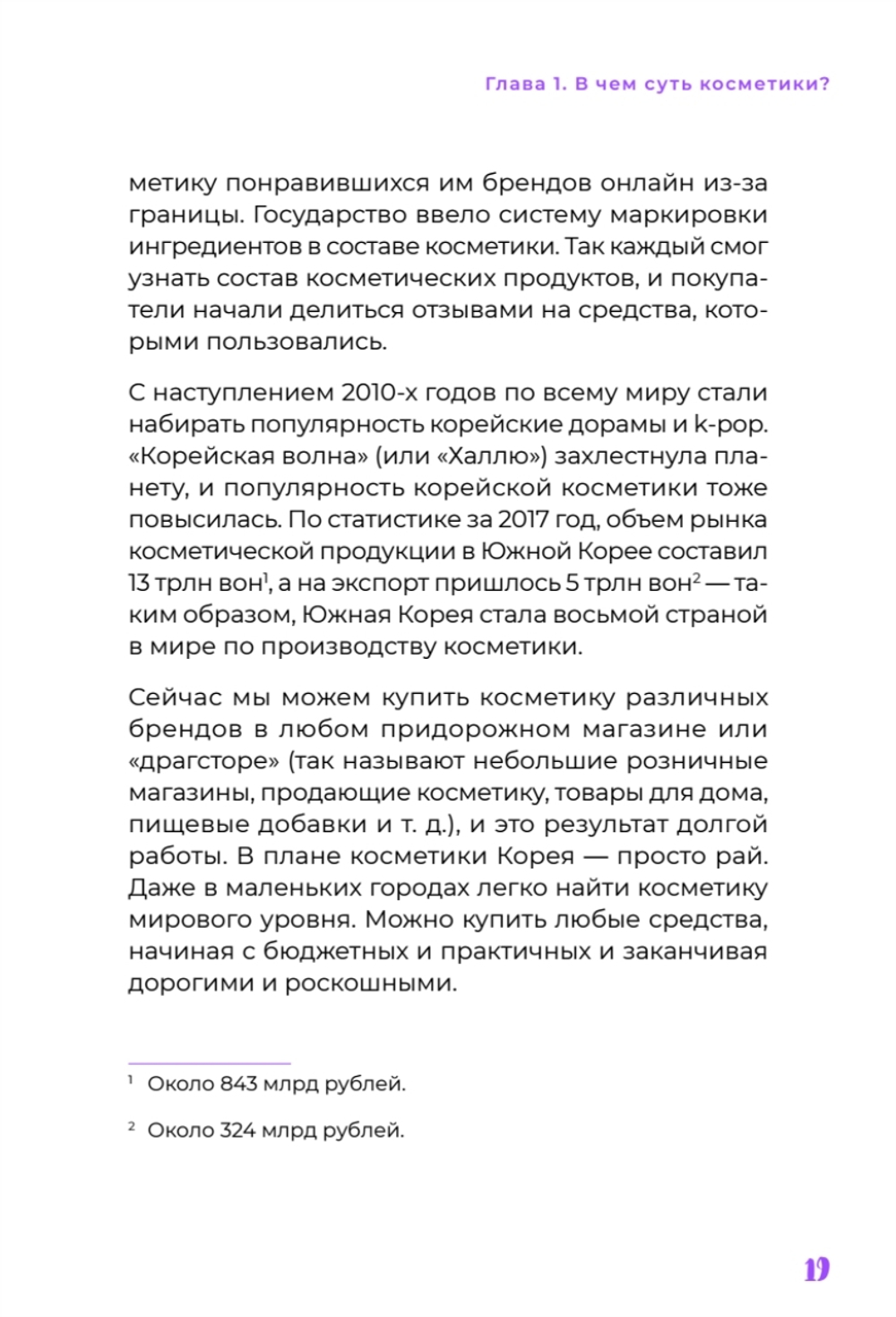K-beauty. Твой гид по косметике и самооценке