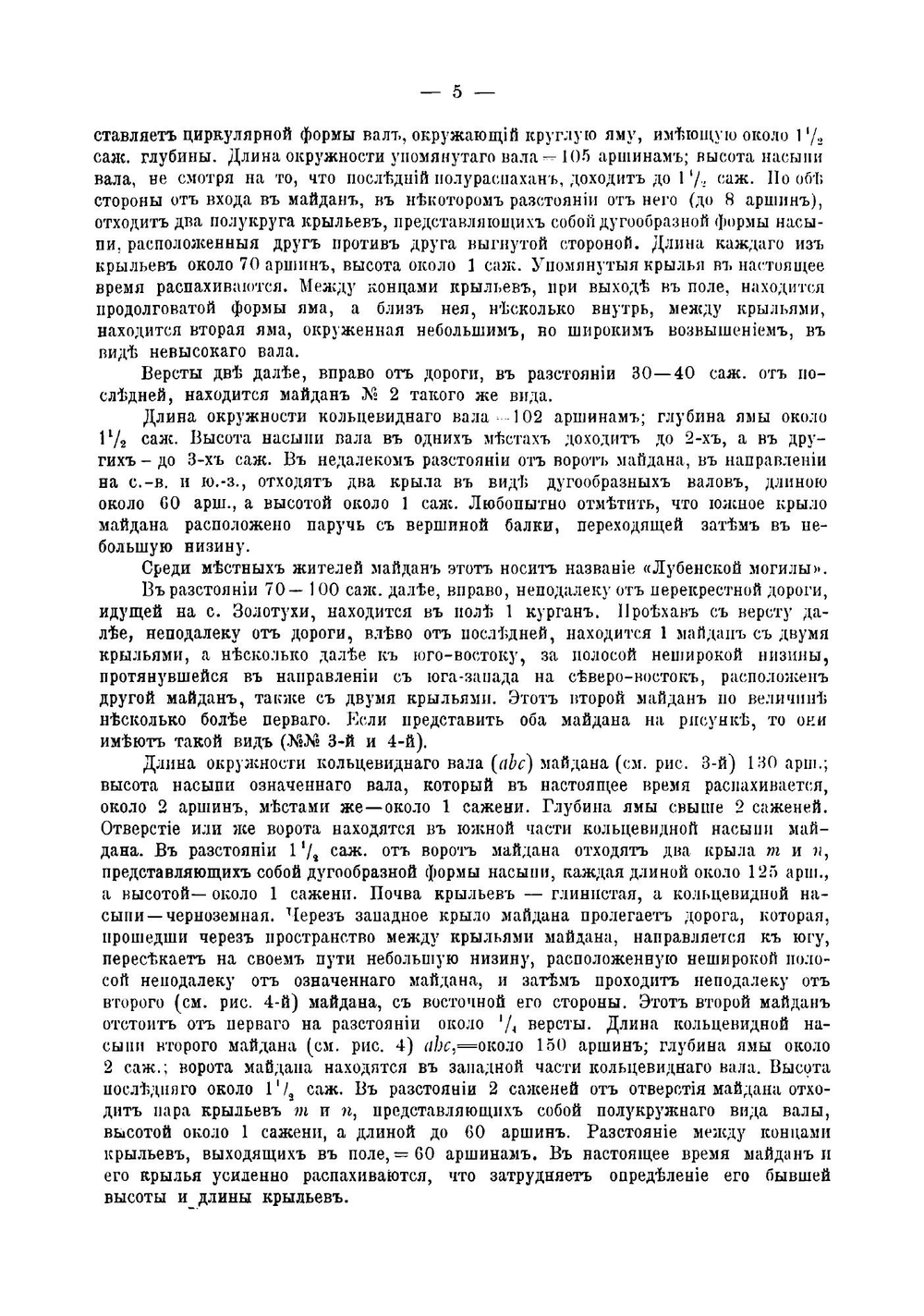 Городища, курганы, майданы и длинные змиевые валы в области днепровского левобережья | Ляскоронский Василий Григорьевич