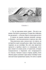 Тайна королевской печати