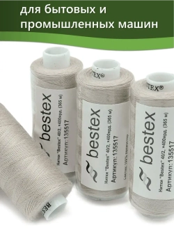 Нитки BESTEX для швейных машин и оверлока 40/2, упаковка 5 шт, цвет 332 темный бело-пепельный